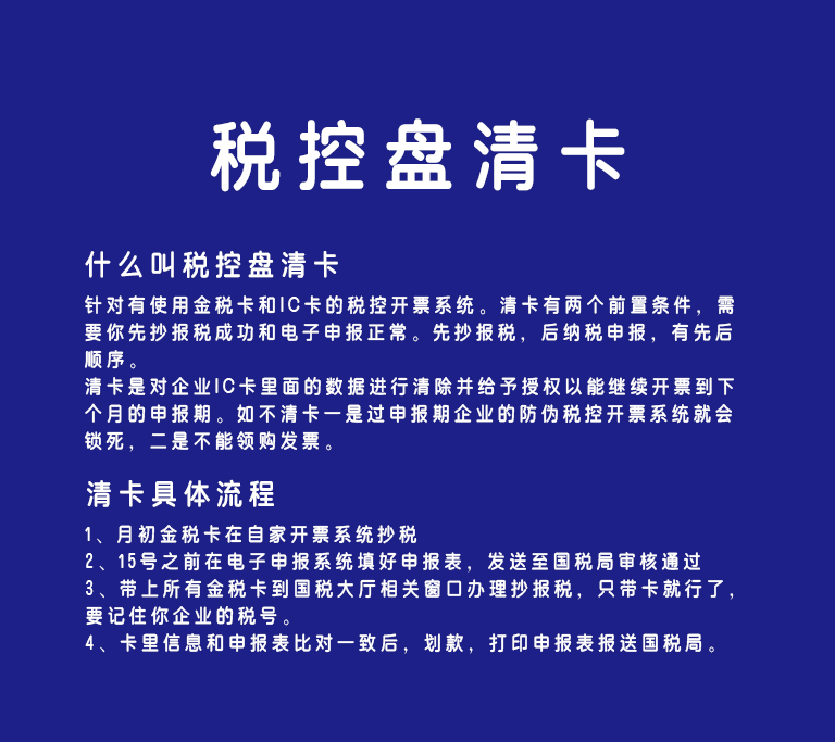 税控盘清卡