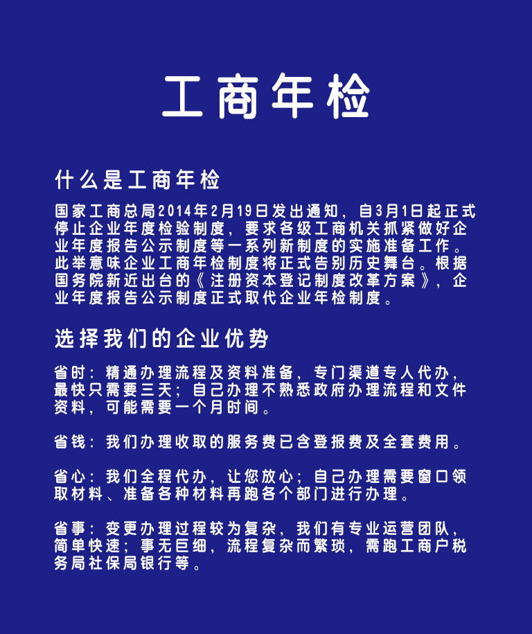 工商年检